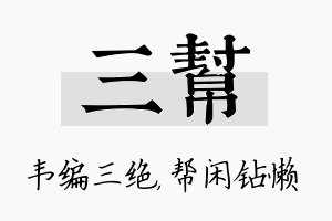 三帮名字的寓意及含义