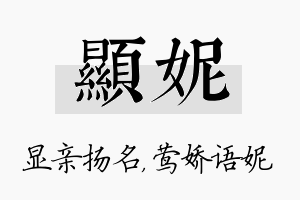 显妮名字的寓意及含义