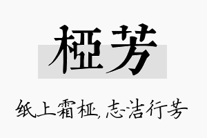 桠芳名字的寓意及含义