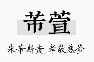 芾萱名字的寓意及含义