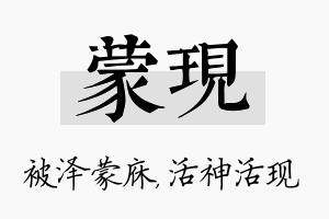 蒙现名字的寓意及含义