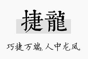 捷龙名字的寓意及含义