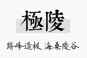 极陵名字的寓意及含义