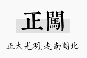 正闯名字的寓意及含义