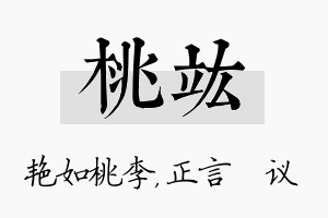 桃竑名字的寓意及含义