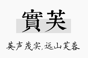 实芙名字的寓意及含义