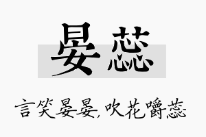 晏蕊名字的寓意及含义