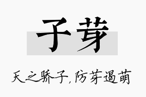 子芽名字的寓意及含义