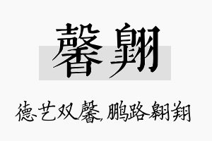 馨翱名字的寓意及含义