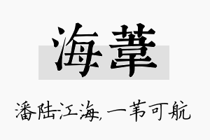 海苇名字的寓意及含义