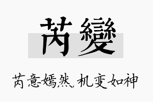 芮变名字的寓意及含义