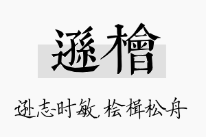 逊桧名字的寓意及含义