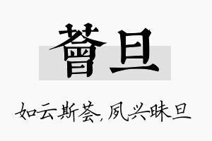 荟旦名字的寓意及含义