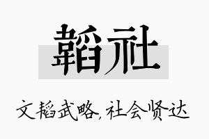 韬社名字的寓意及含义