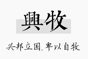 兴牧名字的寓意及含义