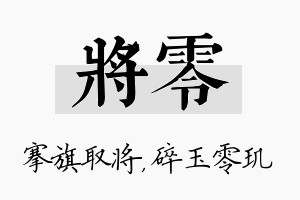 将零名字的寓意及含义