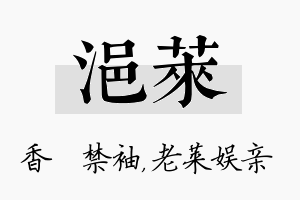 浥莱名字的寓意及含义