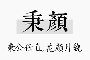 秉颜名字的寓意及含义