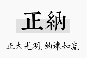 正纳名字的寓意及含义