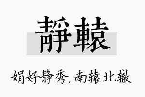 静辕名字的寓意及含义