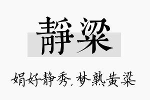 静粱名字的寓意及含义