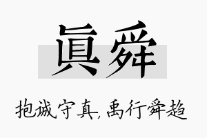 真舜名字的寓意及含义