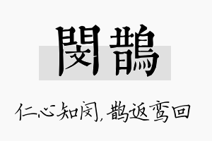 闵鹊名字的寓意及含义