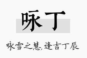 咏丁名字的寓意及含义