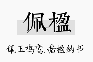 佩楹名字的寓意及含义