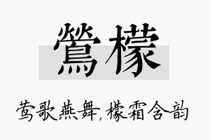 莺檬名字的寓意及含义