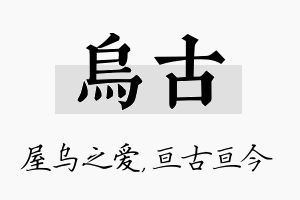 乌古名字的寓意及含义