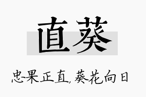 直葵名字的寓意及含义