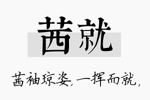 茜就名字的寓意及含义