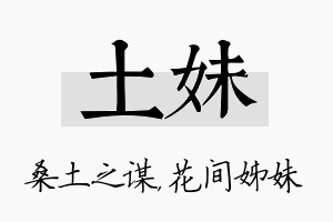 土妹名字的寓意及含义