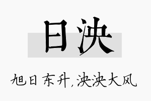 日泱名字的寓意及含义