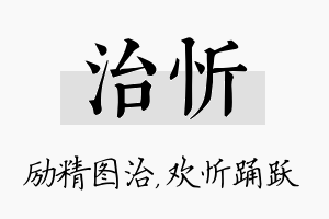 治忻名字的寓意及含义