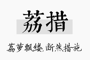 荔措名字的寓意及含义