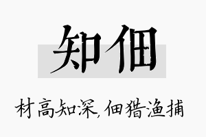 知佃名字的寓意及含义