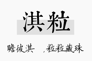 淇粒名字的寓意及含义