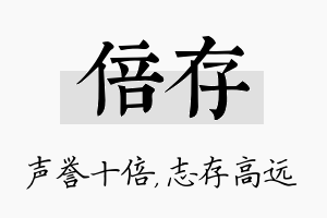 倍存名字的寓意及含义