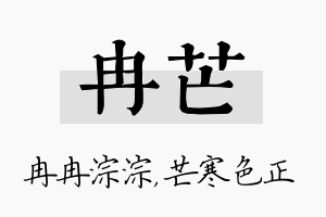 冉芒名字的寓意及含义