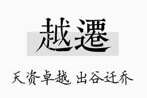 越迁名字的寓意及含义