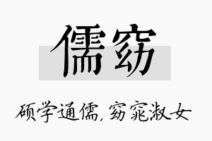 儒窈名字的寓意及含义