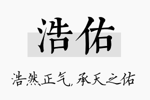 浩佑名字的寓意及含义