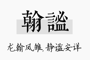 翰谧名字的寓意及含义