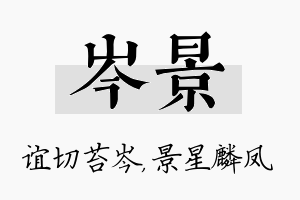 岑景名字的寓意及含义