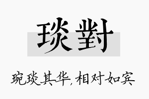 琰对名字的寓意及含义