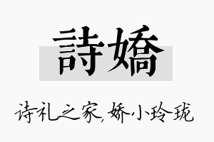 诗娇名字的寓意及含义