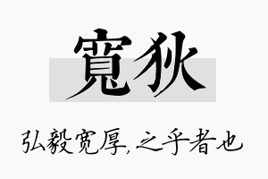 宽狄名字的寓意及含义