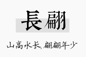 长翩名字的寓意及含义